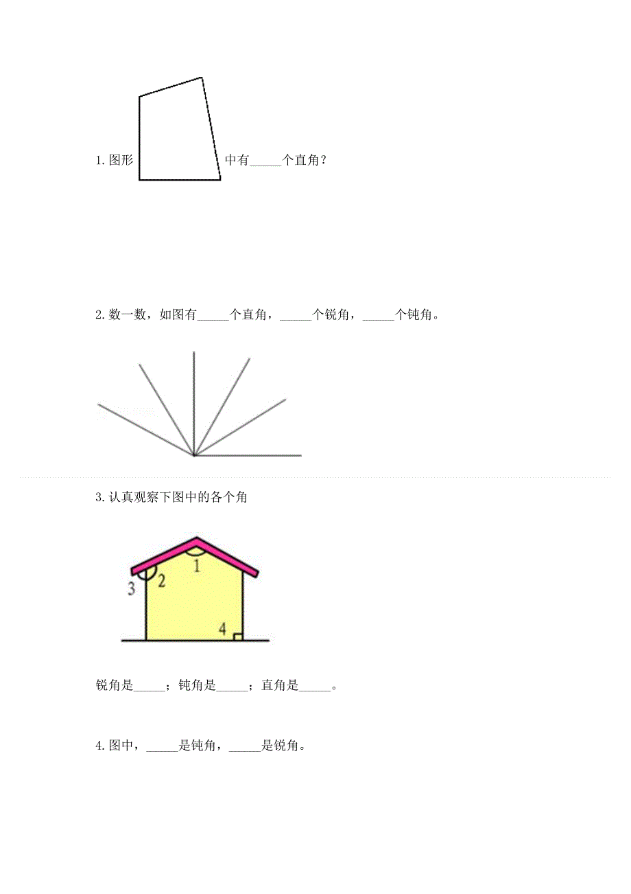 小学二年级数学《角的初步认识》精选测试题及参考答案ab卷.docx_第3页