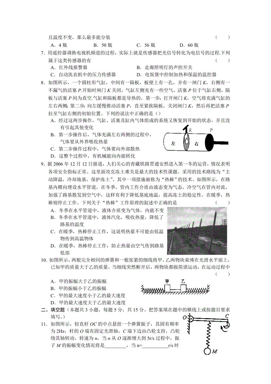 2008届高二新课标下学期期中考试题（物理）.doc_第2页