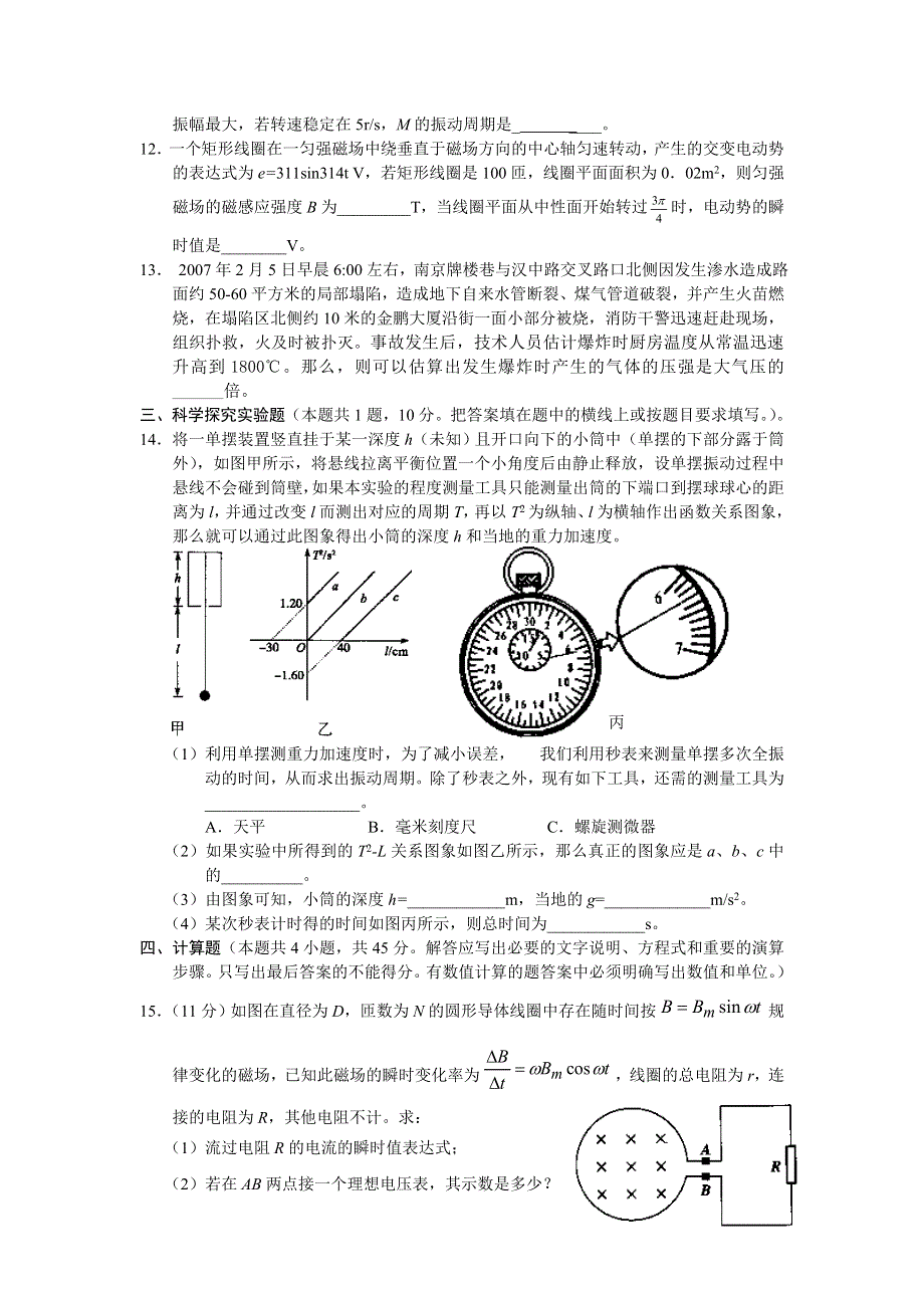 2008届高二新课标下学期期中考试题（物理）.doc_第3页