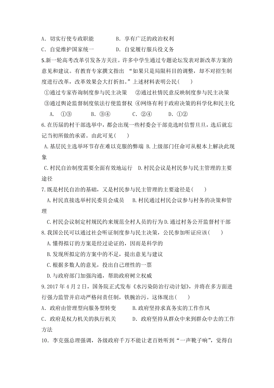 四川省三台中学实验学校2018-2019学年高一下学期入学考试政治试题 WORD版含答案.doc_第2页