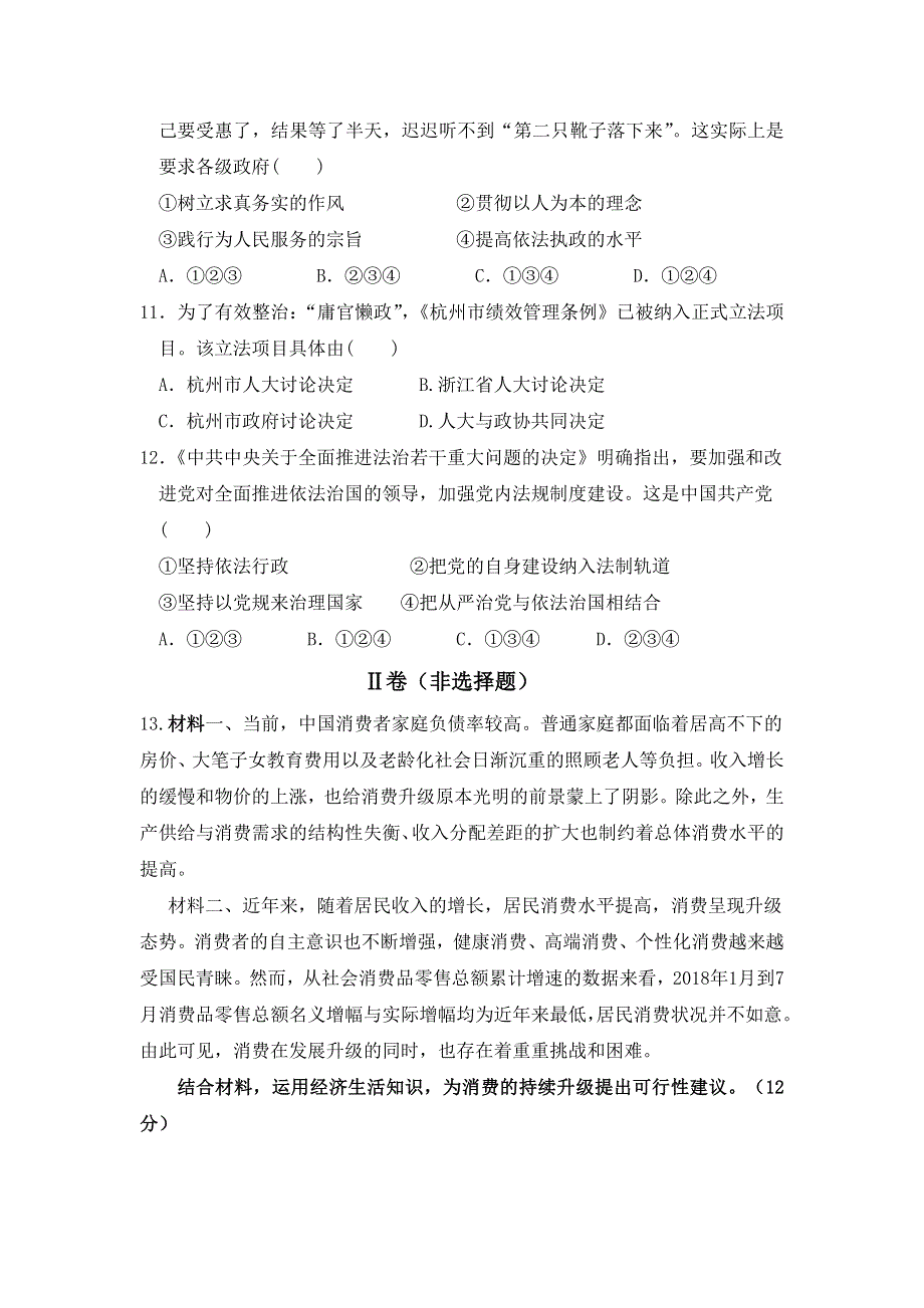 四川省三台中学实验学校2018-2019学年高一下学期入学考试政治试题 WORD版含答案.doc_第3页