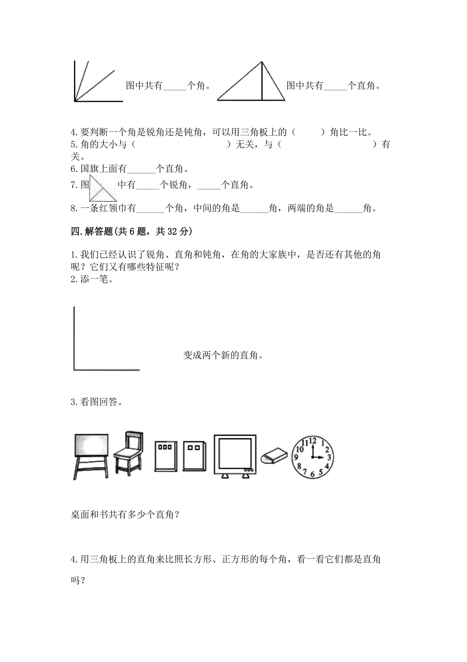 小学二年级数学《角的初步认识》精选测试题及参考答案（夺分金卷）.docx_第3页