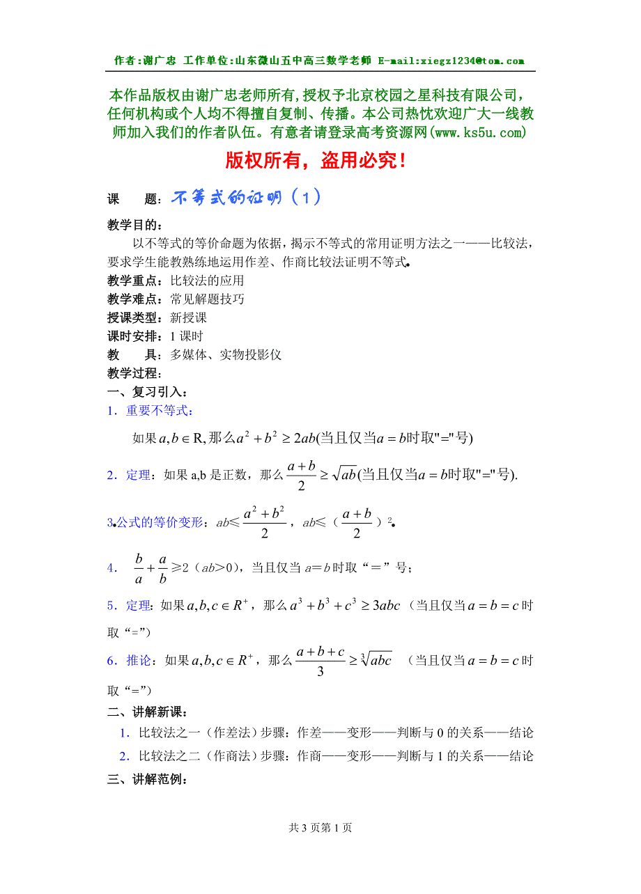 《6.3.1不等式的证明1》.doc_第1页