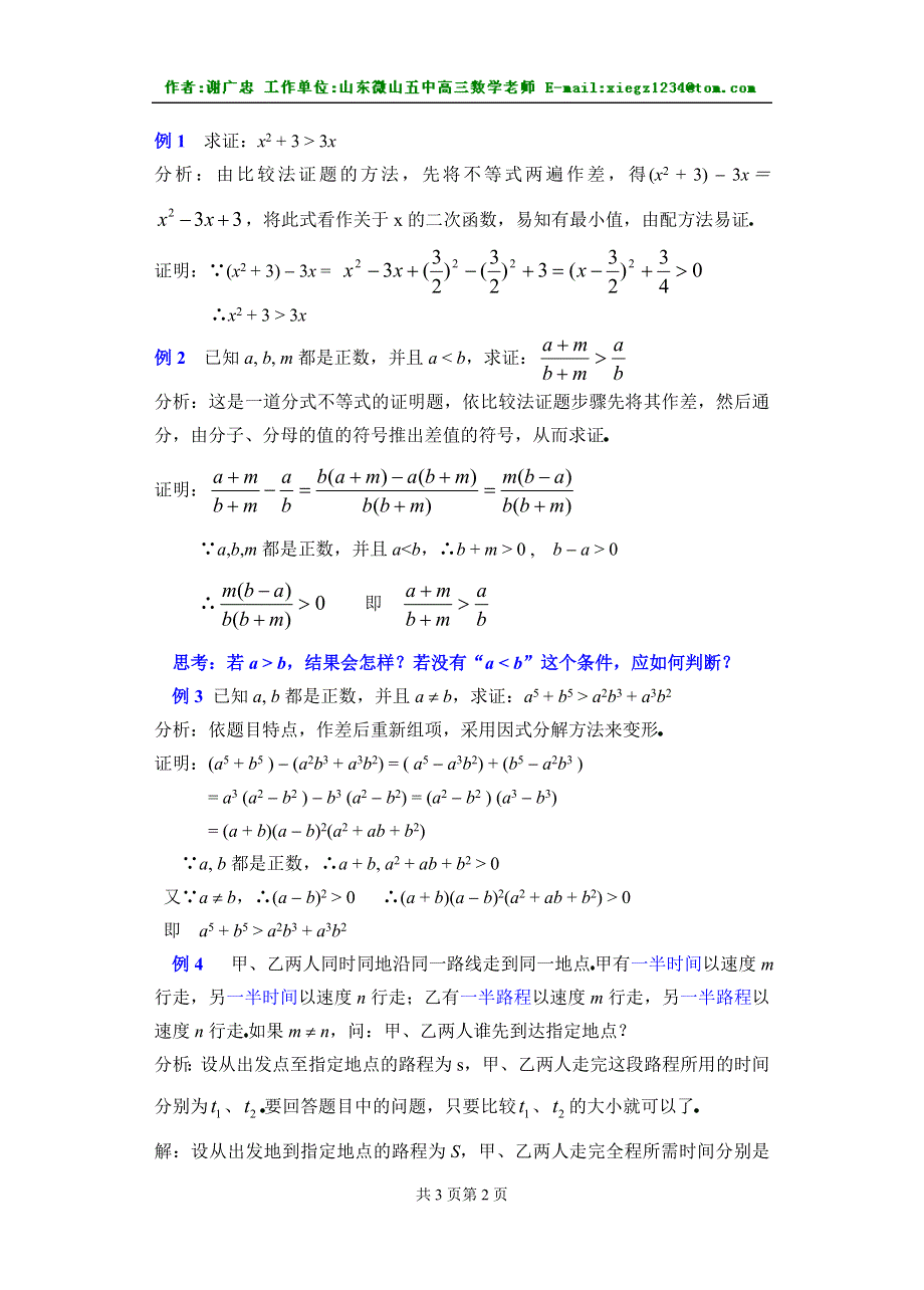 《6.3.1不等式的证明1》.doc_第2页