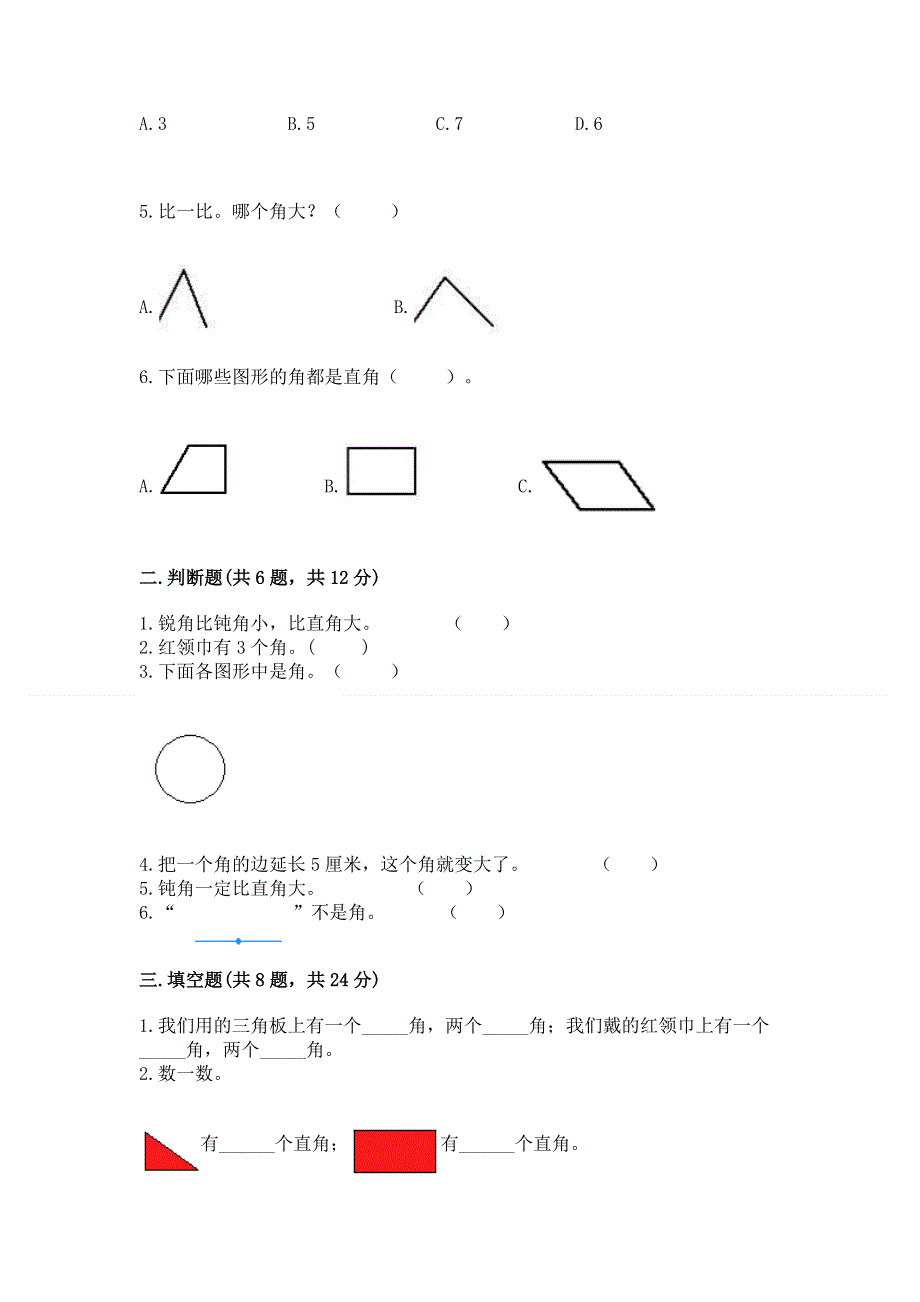 小学二年级数学《角的初步认识》精选测试题及参考答案（精练）.docx_第2页