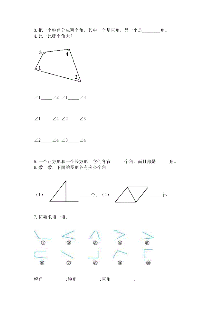 小学二年级数学《角的初步认识》精选测试题及参考答案（精练）.docx_第3页