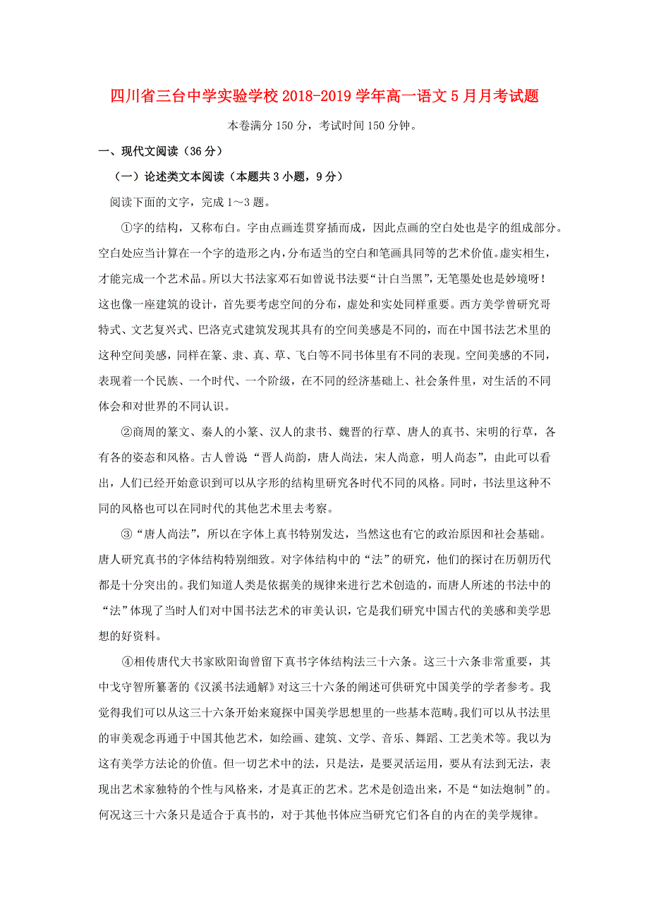 四川省三台中学实验学校2018-2019学年高一语文5月月考试题.doc_第1页