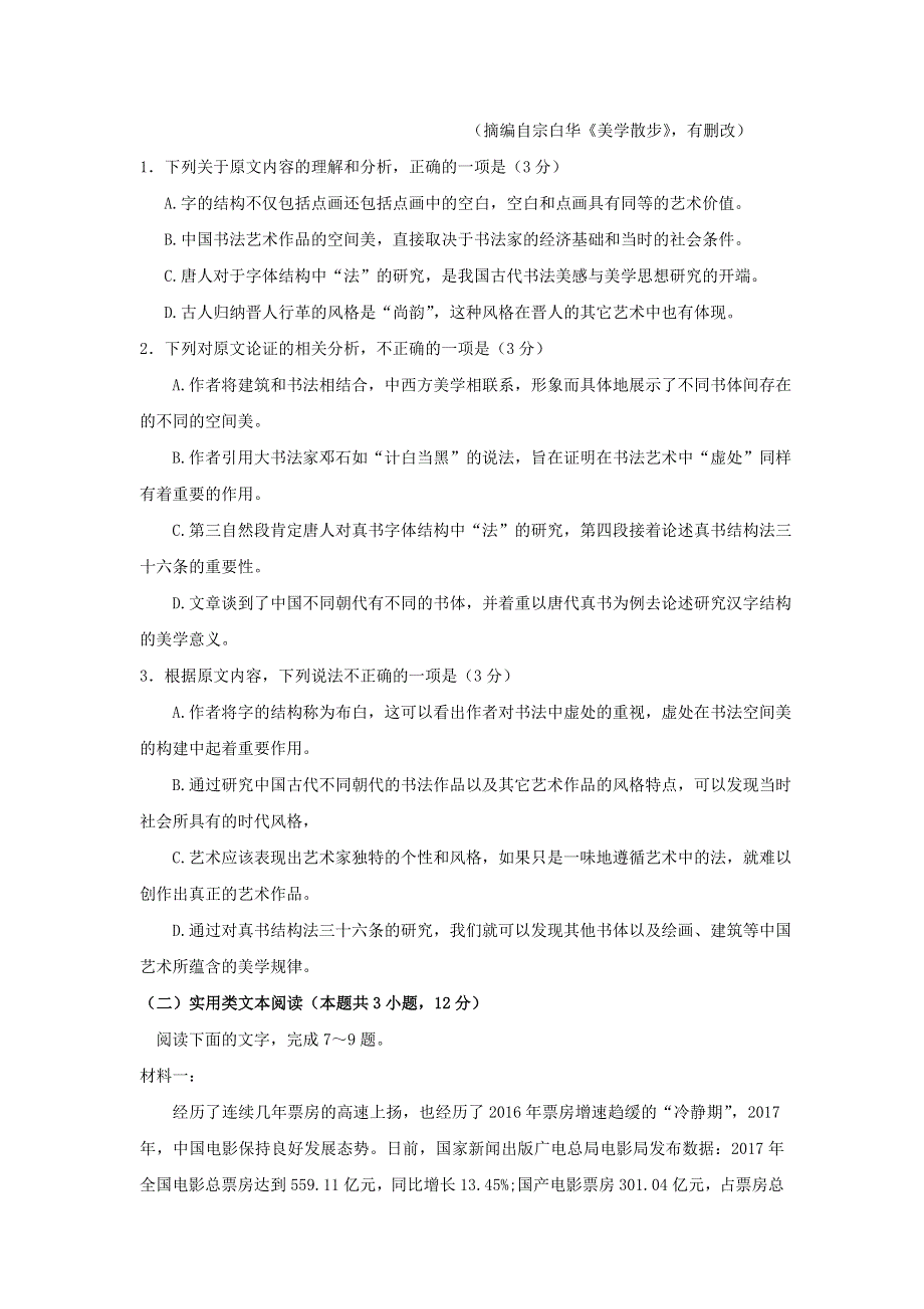 四川省三台中学实验学校2018-2019学年高一语文5月月考试题.doc_第2页