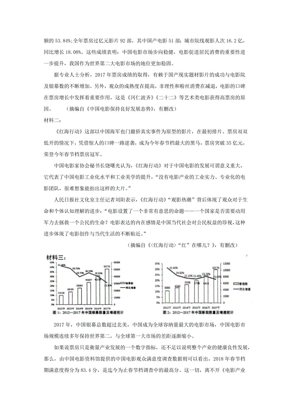 四川省三台中学实验学校2018-2019学年高一语文5月月考试题.doc_第3页