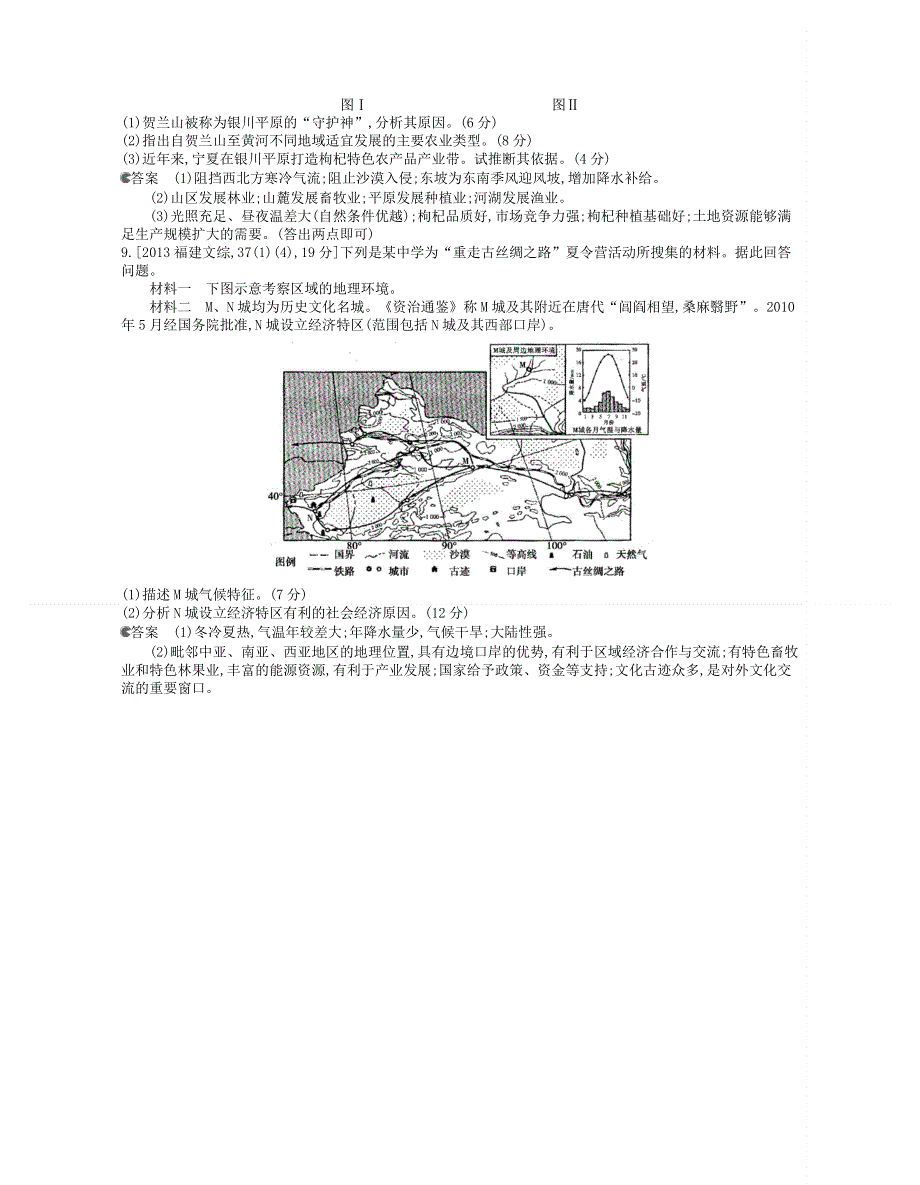 《5年高考3年模拟》（新课标专用）2014全国高考地理 试题分类汇编 第二十单元 第二节 中国地理分区 WORD版含答案.doc_第3页