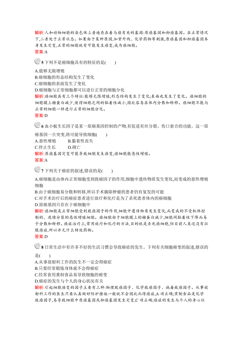 2019版生物人教版必修1训练：第6章　第4节　细胞的癌变 WORD版含解析.docx_第2页