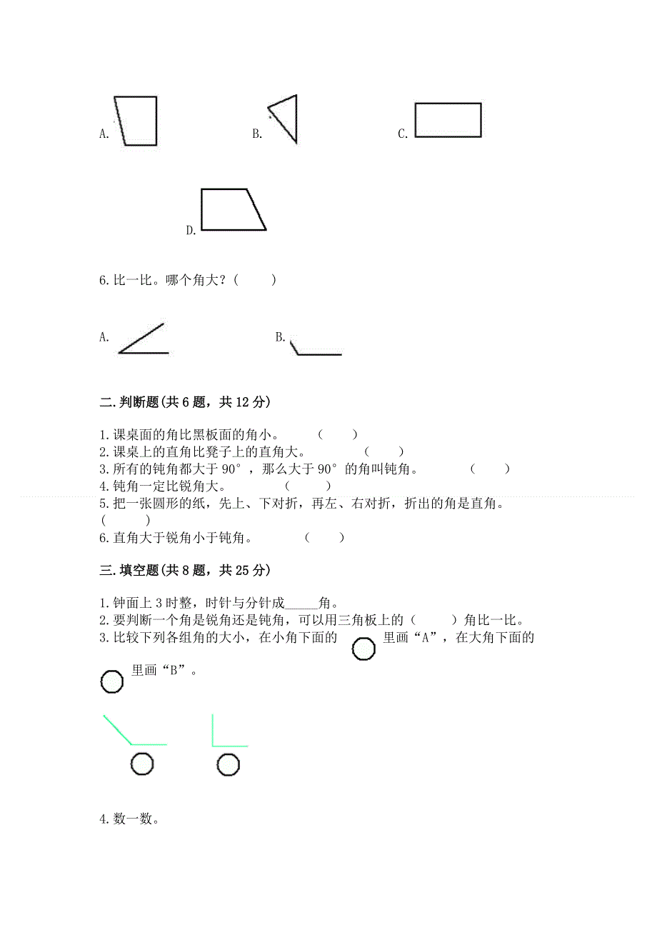 小学二年级数学《角的初步认识》精选测试题及参考答案一套.docx_第2页