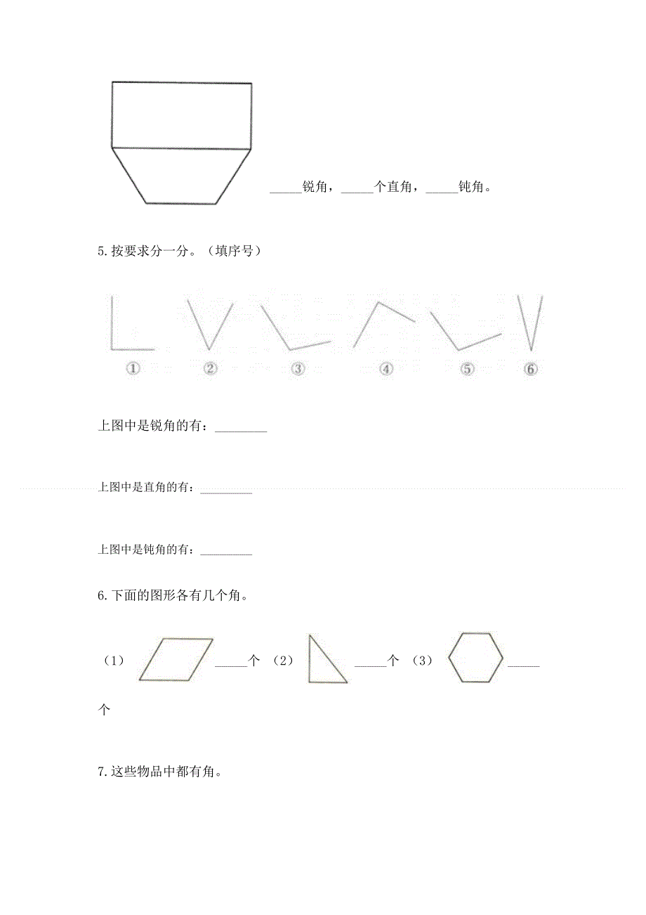 小学二年级数学《角的初步认识》精选测试题及参考答案一套.docx_第3页