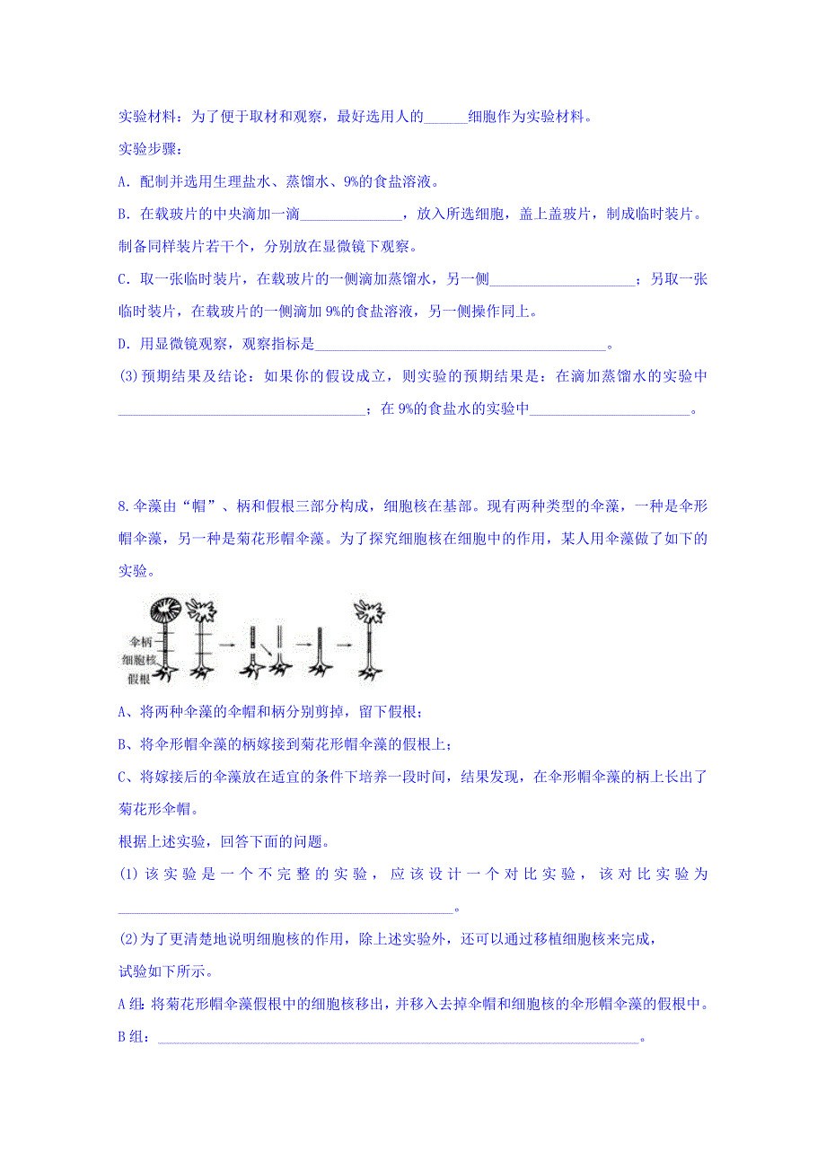 云南省开远市第一中学2018届高三复习检测生物试题（一） WORD版含答案.doc_第3页