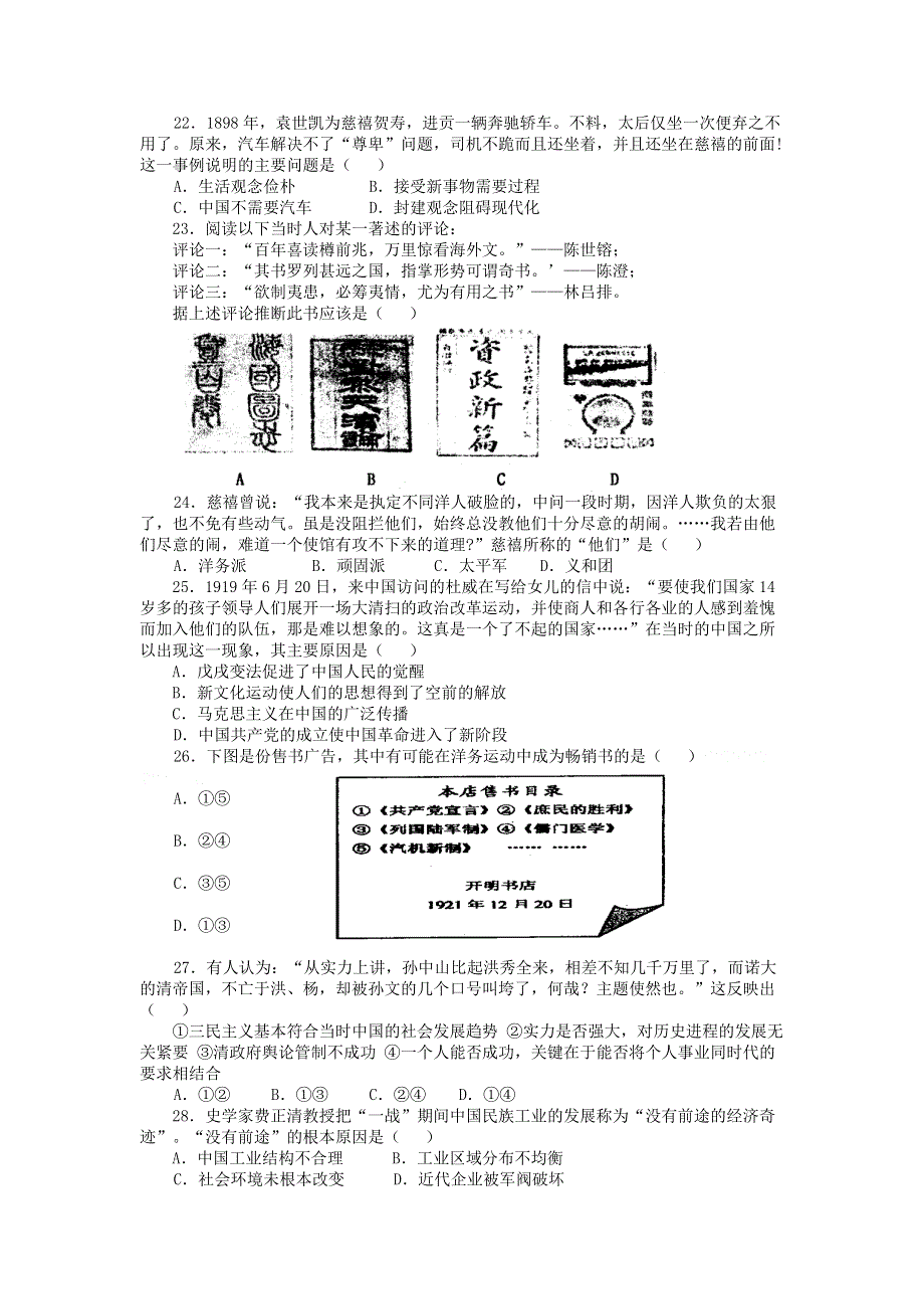 2008届高考复习质量检测卷：中国历史综合试题1.doc_第3页