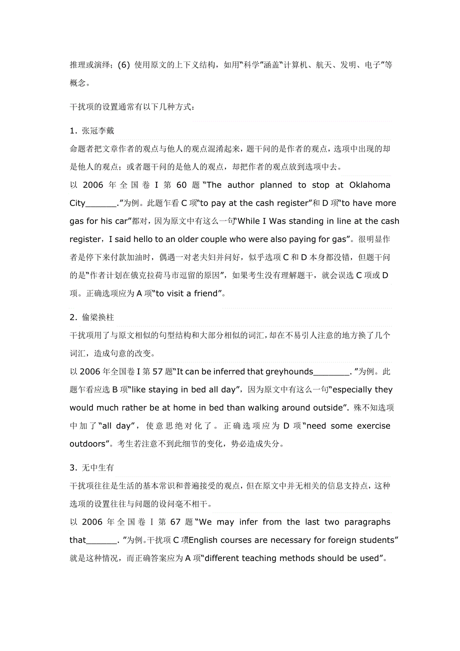 2008届高考英语阅读理解题的特点及解题技巧.doc_第2页