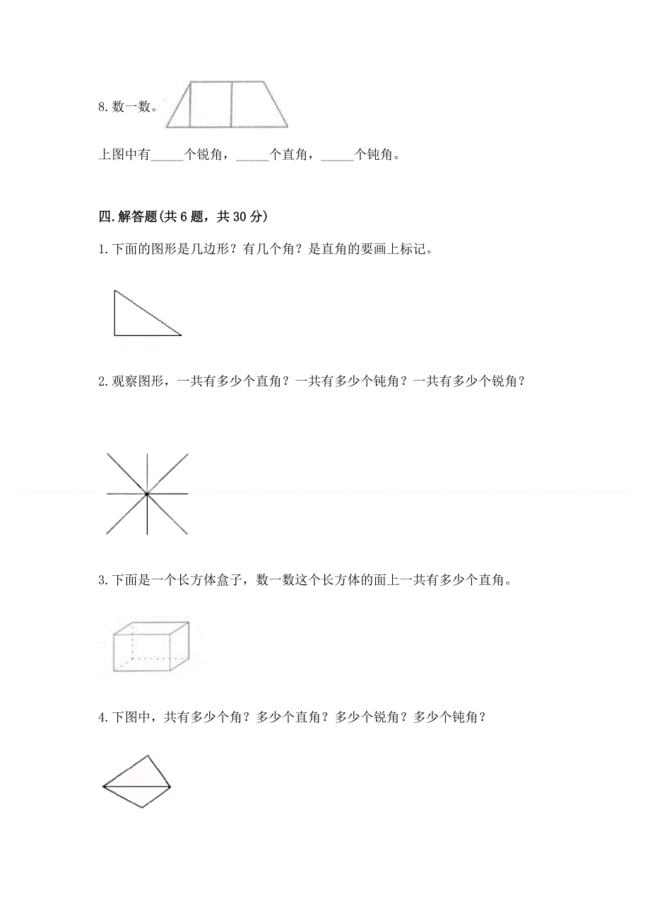 小学二年级数学《角的初步认识》精选测试题及参考答案（实用）.docx_第3页