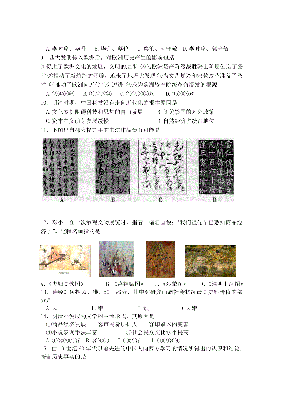 云南省开远四中2011-2012学年高二上学期期中考试（历史）.doc_第2页