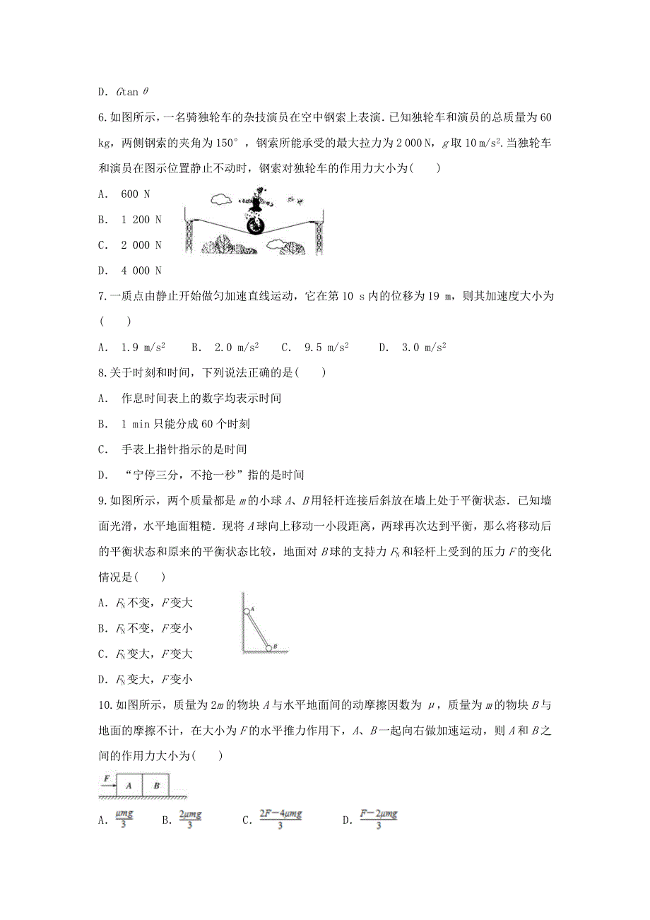 云南省开远市第二中学校2019-2020学年高一物理上学期期末考试试题.doc_第2页