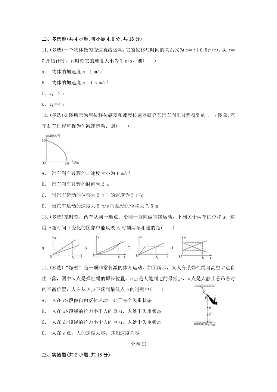 云南省开远市第二中学校2019-2020学年高一物理上学期期末考试试题.doc_第3页