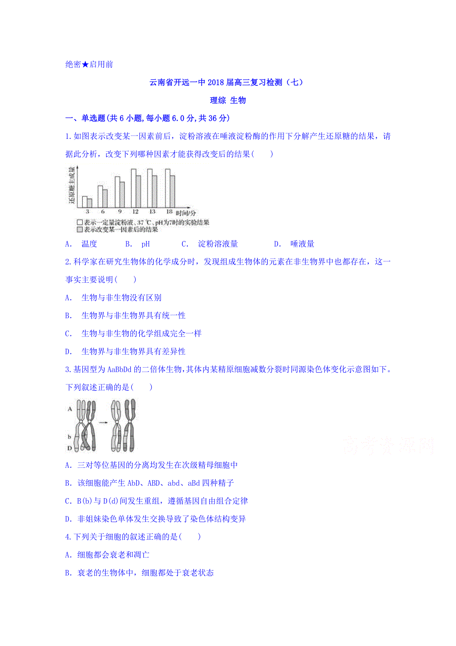 云南省开远市第一中学2018届高三复习检测生物试题（七） WORD版含答案.doc_第1页