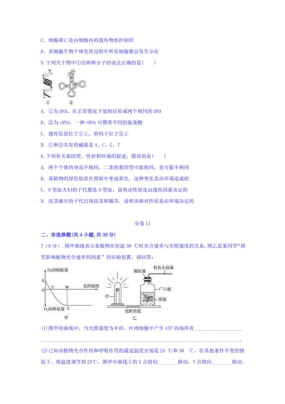 云南省开远市第一中学2018届高三复习检测生物试题（七） WORD版含答案.doc_第2页