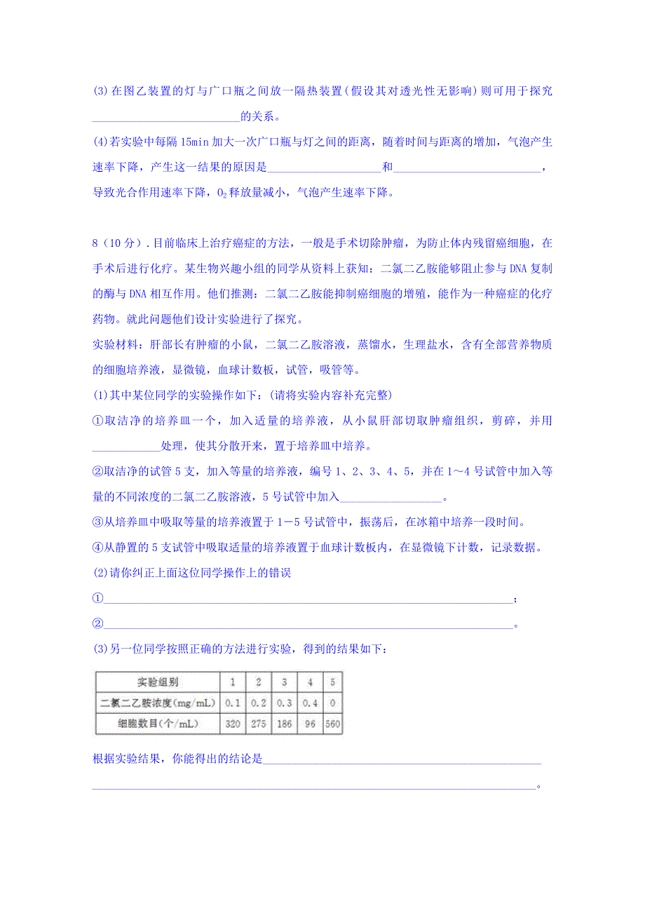 云南省开远市第一中学2018届高三复习检测生物试题（七） WORD版含答案.doc_第3页