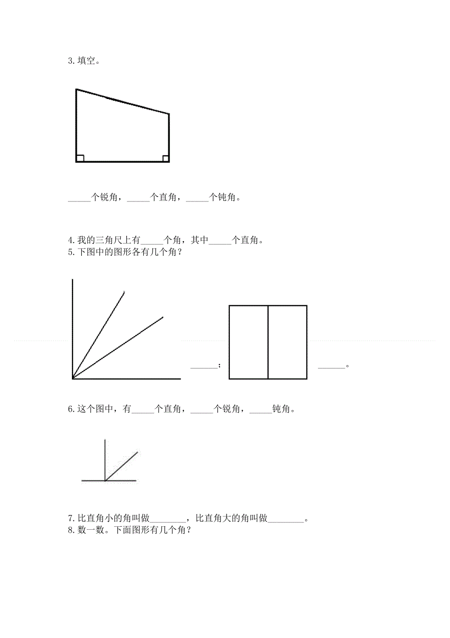 小学二年级数学《角的初步认识》精选测试题及参考答案（基础题）.docx_第3页