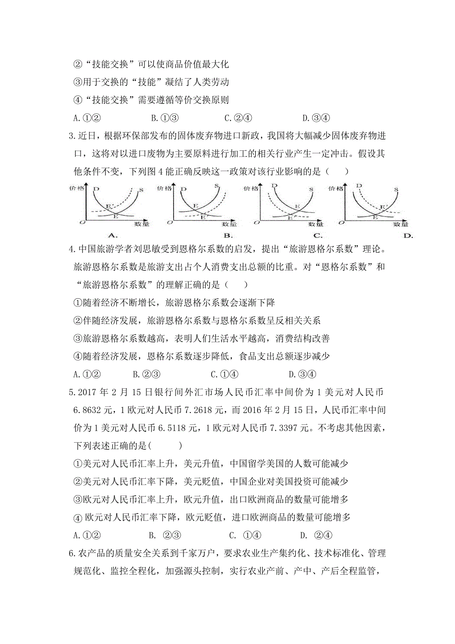 四川省三台中学实验学校2018-2019学年高一12月月考政治试题 WORD版含答案.doc_第2页