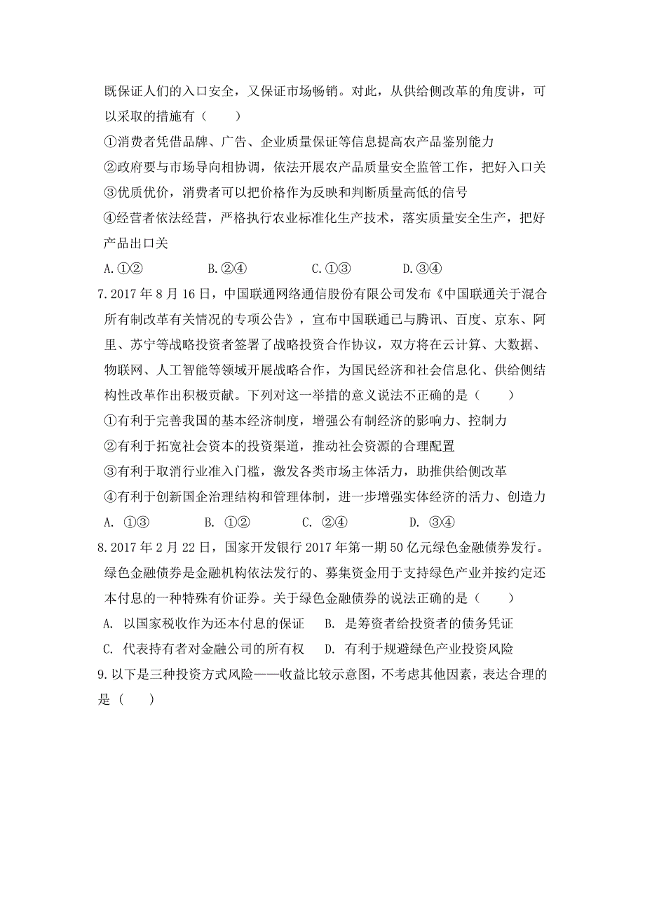 四川省三台中学实验学校2018-2019学年高一12月月考政治试题 WORD版含答案.doc_第3页