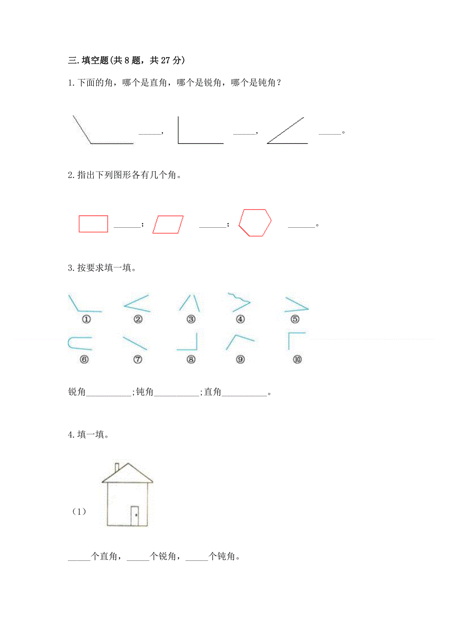 小学二年级数学《角的初步认识》精选测试题及参考答案（新）.docx_第3页