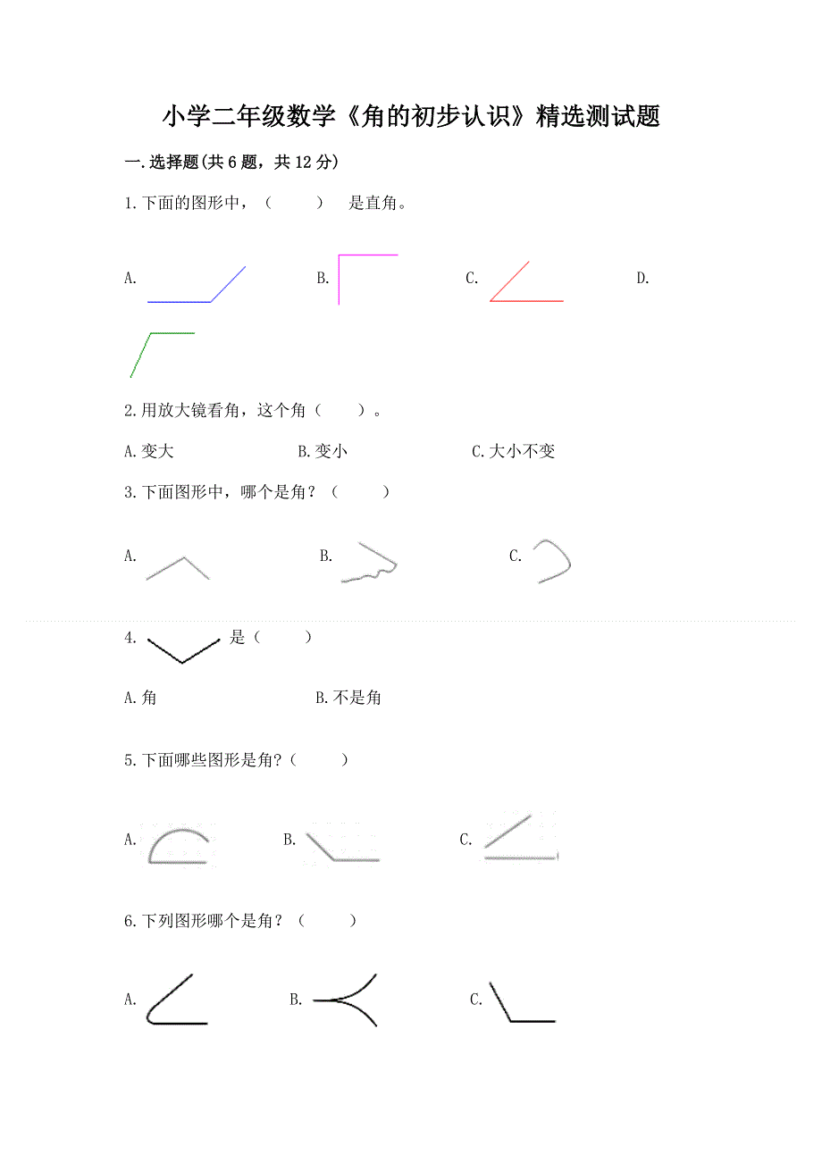 小学二年级数学《角的初步认识》精选测试题及参考答案（培优a卷）.docx_第1页