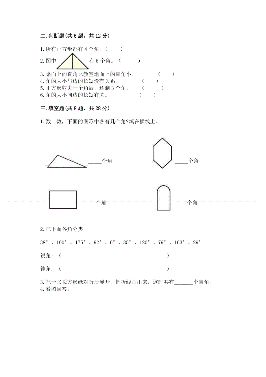 小学二年级数学《角的初步认识》精选测试题及参考答案（培优a卷）.docx_第2页