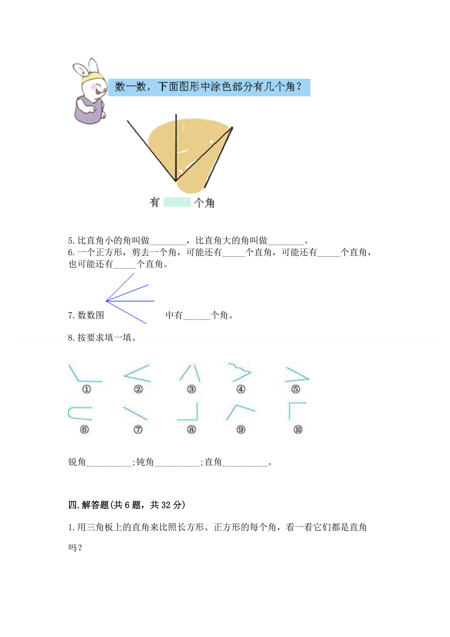 小学二年级数学《角的初步认识》精选测试题及参考答案（培优a卷）.docx_第3页