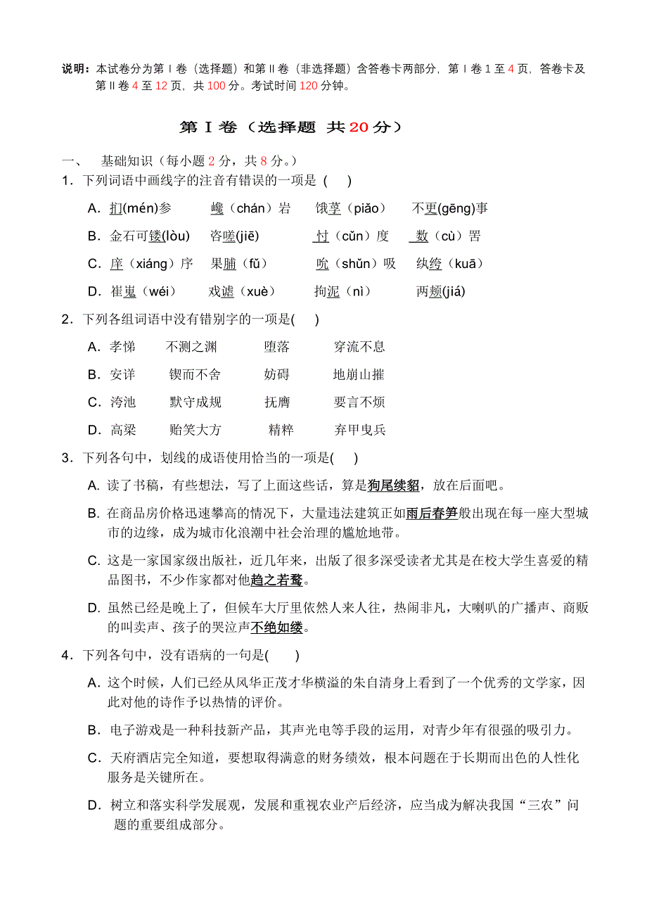 云南省开远四中2012-2013学年高一下学期期中考试语文试题 WORD版含答案.doc_第1页