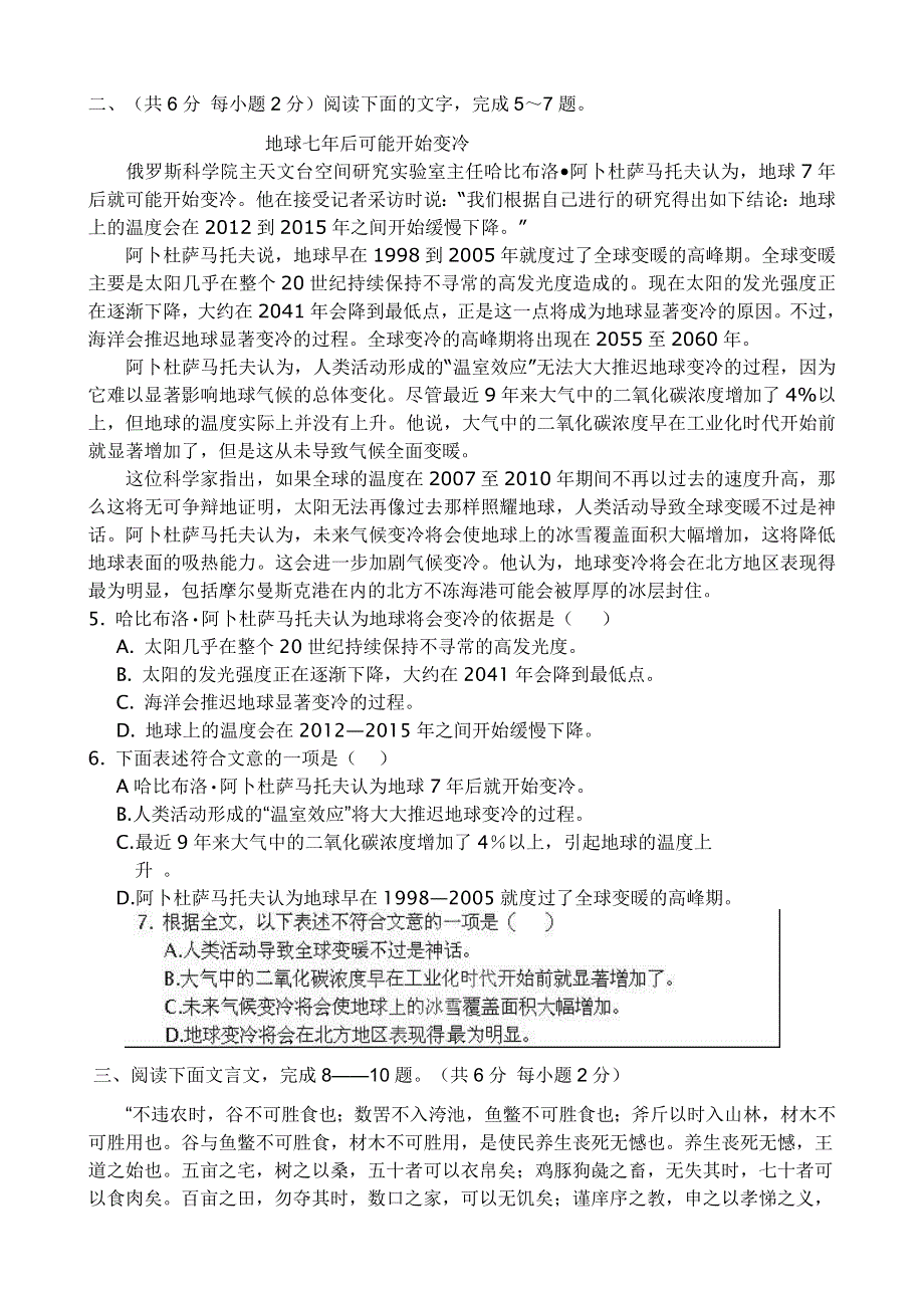 云南省开远四中2012-2013学年高一下学期期中考试语文试题 WORD版含答案.doc_第2页