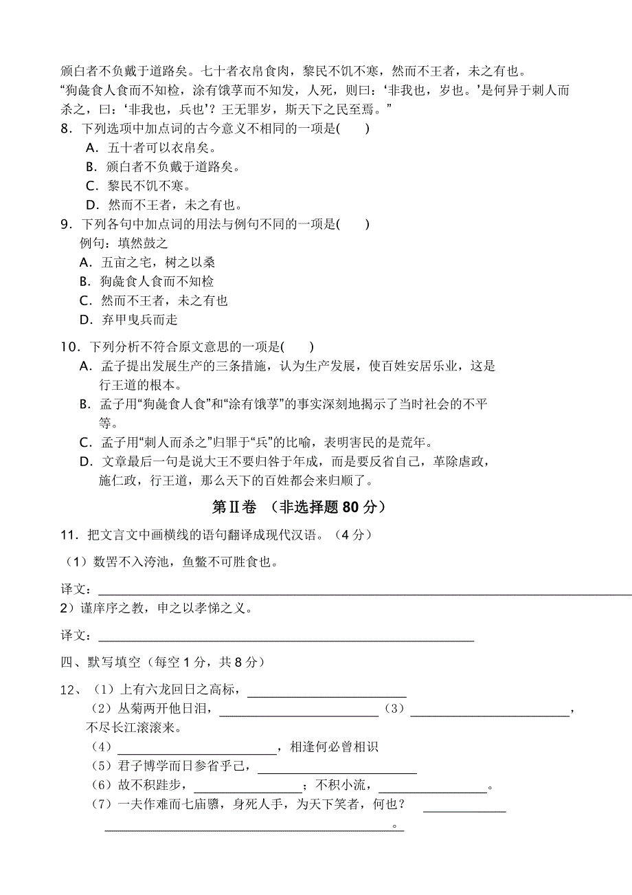 云南省开远四中2012-2013学年高一下学期期中考试语文试题 WORD版含答案.doc_第3页