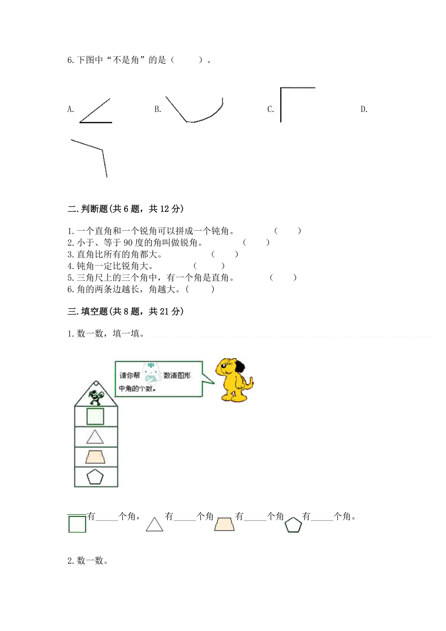 小学二年级数学《角的初步认识》精选测试题及参考答案（完整版）.docx_第2页