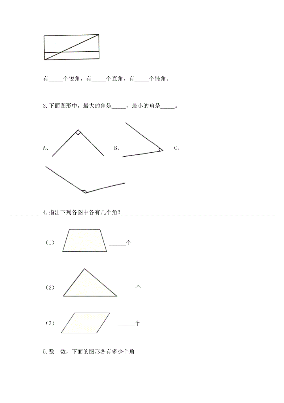 小学二年级数学《角的初步认识》精选测试题及参考答案（完整版）.docx_第3页