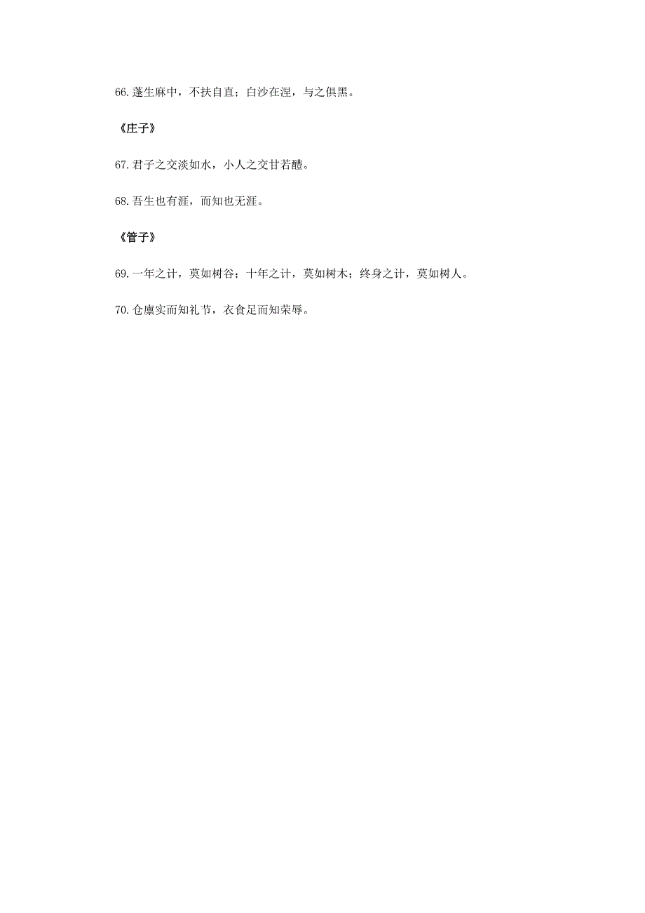 2015高考语文一轮精品复习之基础知识51WORD版含答案.doc_第2页