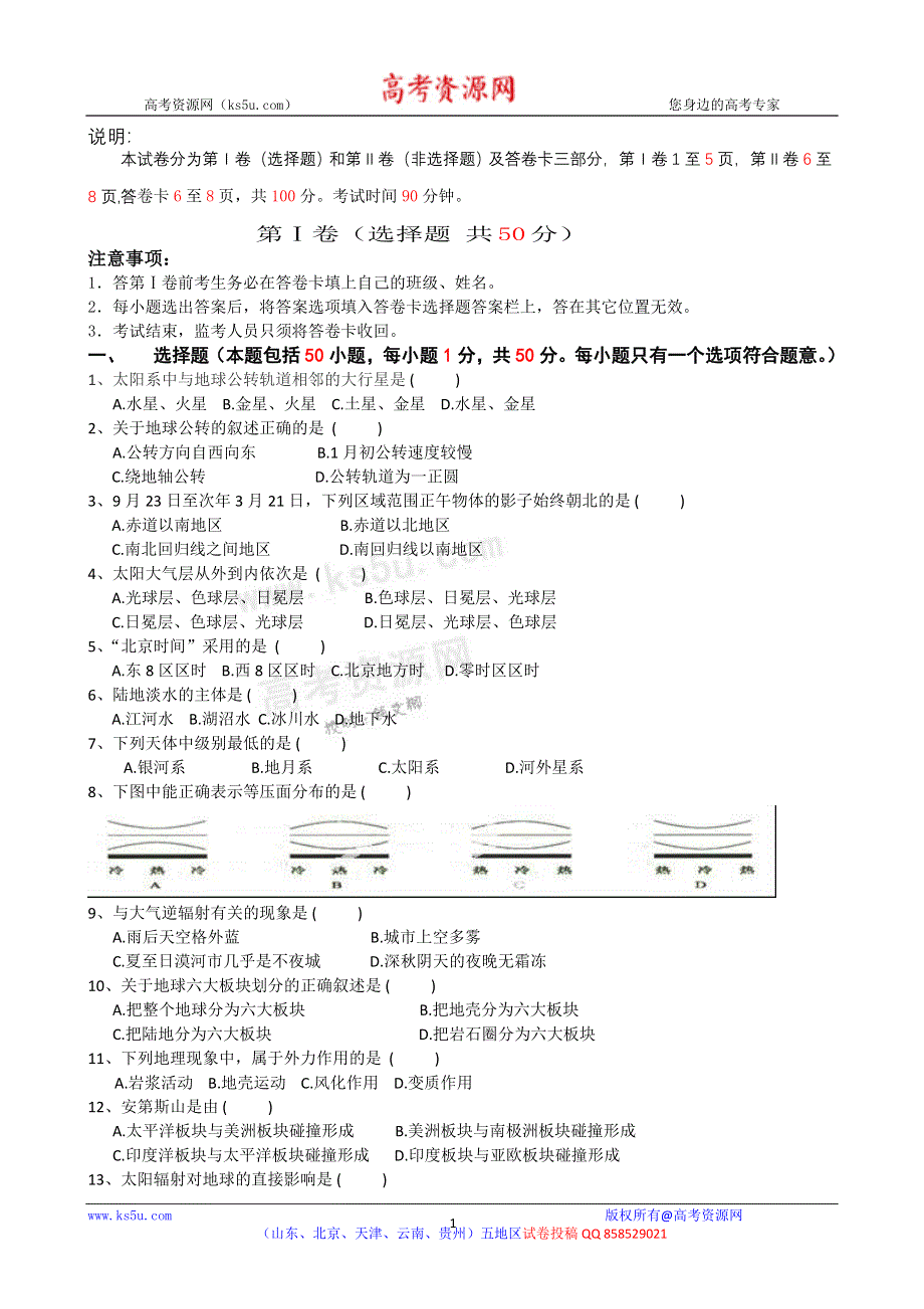 云南省开远四中2012-2013学年高二上学期期末考试地理试题 WORD版含答案.doc_第1页