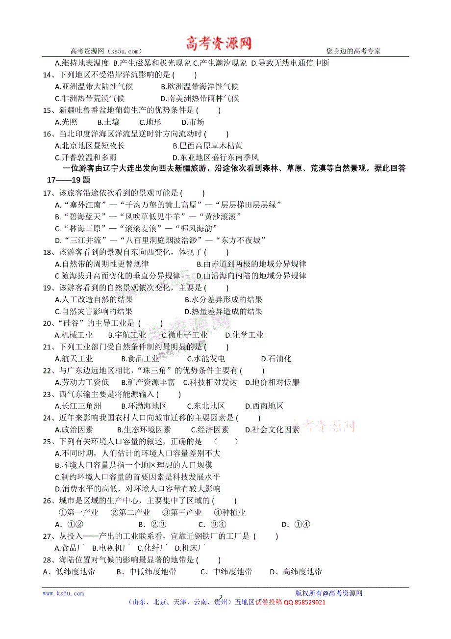 云南省开远四中2012-2013学年高二上学期期末考试地理试题 WORD版含答案.doc_第2页