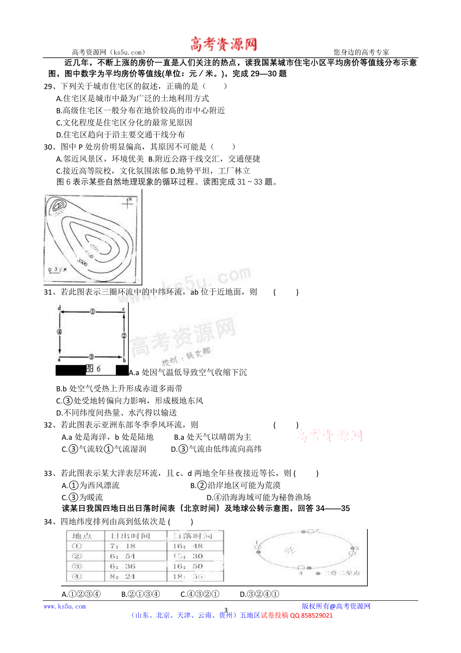 云南省开远四中2012-2013学年高二上学期期末考试地理试题 WORD版含答案.doc_第3页