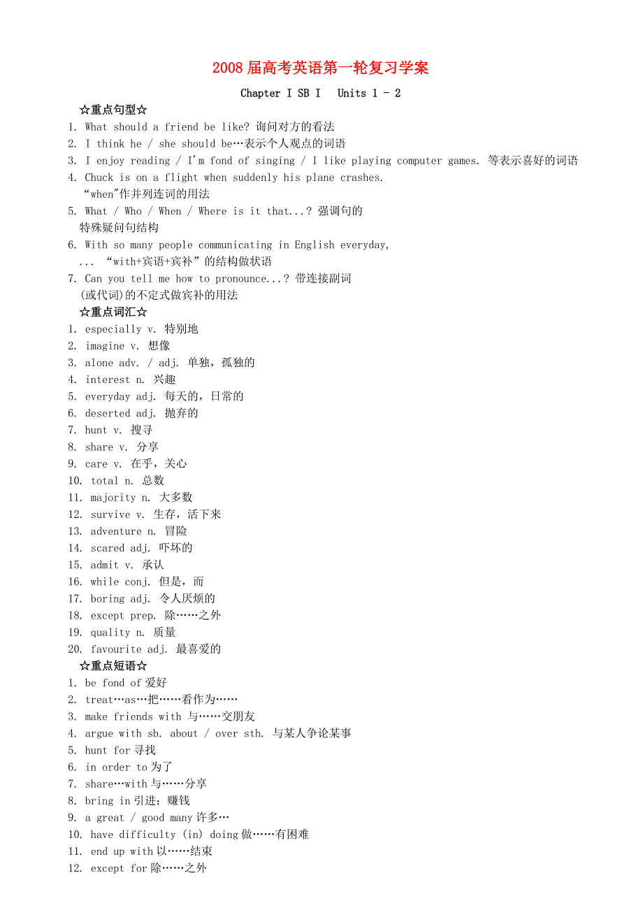 2008届高考英语第一轮复习学案.doc_第1页