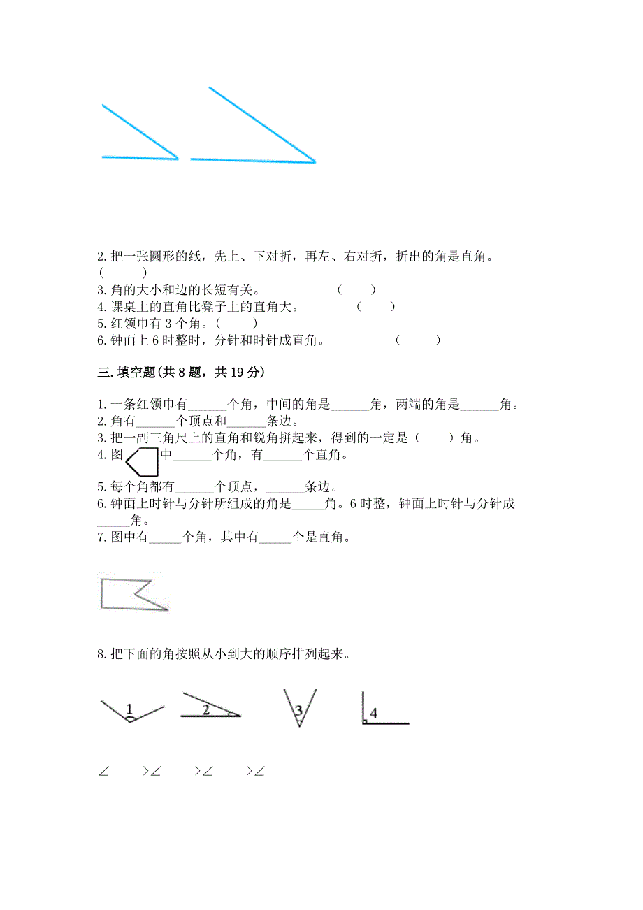 小学二年级数学《角的初步认识》精选测试题及一套完整答案.docx_第2页