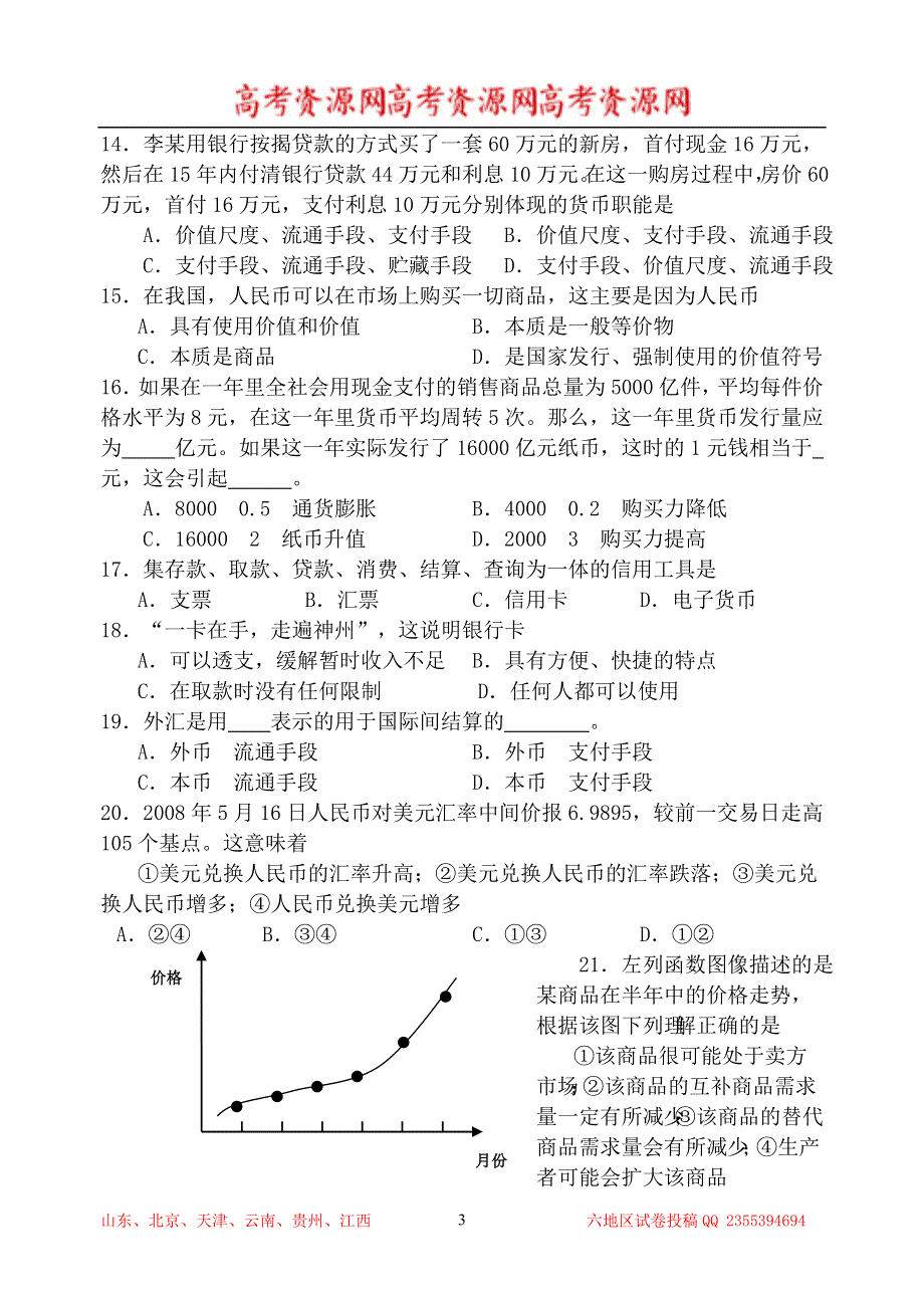 云南省开远四中2013-2014学年高一上学期期中考试 政治试题 WORD版含答案.doc_第3页