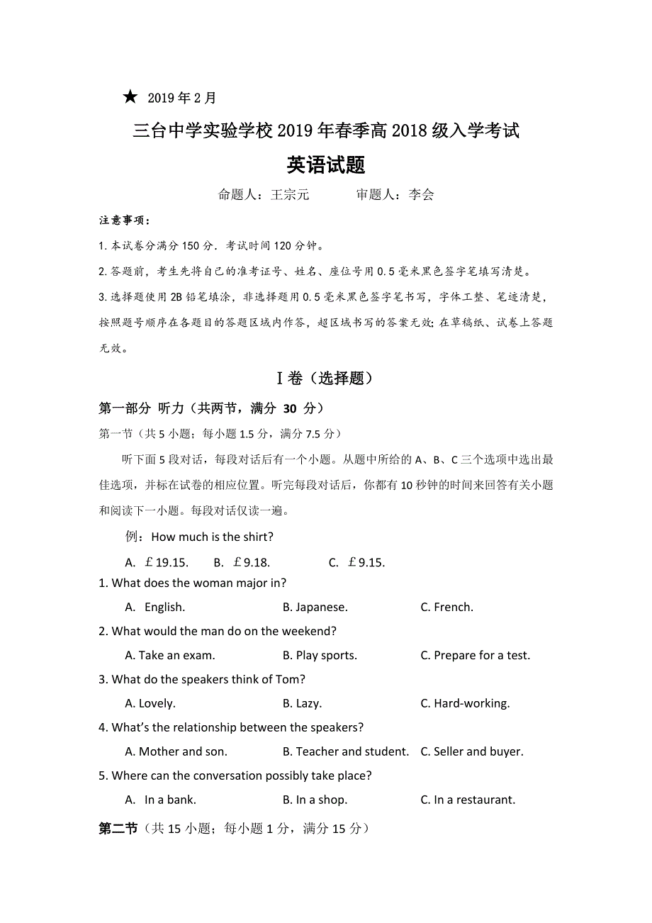 四川省三台中学实验学校2018-2019学年高一下学期入学考试英语试题 WORD版含答案.doc_第1页