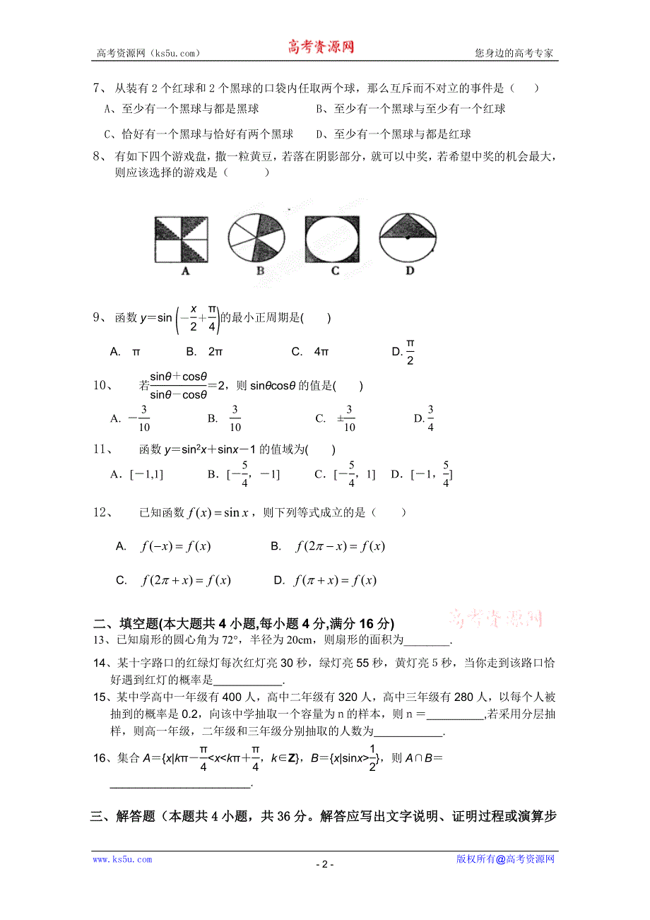 云南省开远四中2011-2012学年高二上学期期中考试（数学）.doc_第2页