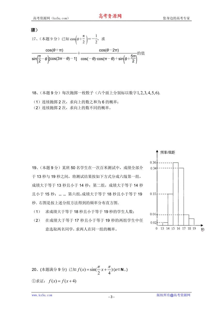 云南省开远四中2011-2012学年高二上学期期中考试（数学）.doc_第3页