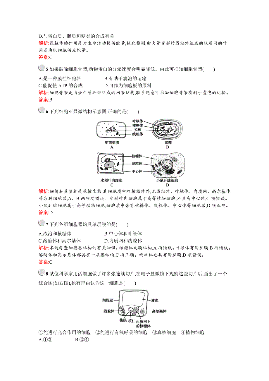 2019版生物人教版必修1训练：第3章 细胞的基本结构 检测（B） WORD版含解析.docx_第2页